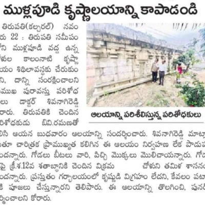 Krishna temple in neglect @Mundlapudi ANDHRAJYOTHI