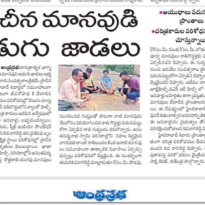 Neolithic remains @ Khajaguda Andhraprabha(AP Edition) 2.9.2023