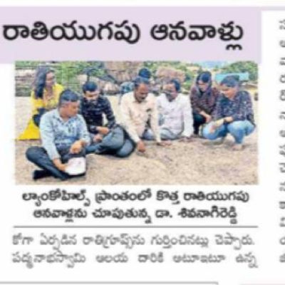 Neolithic remains @ Khajaguda Eenadu 1.9.2023