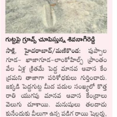 Neolithic remains @ Khajaguda Sakshi 1.9.2023