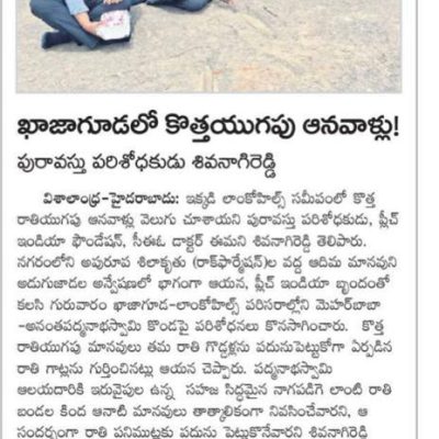 Neolithic remains @ Khajaguda Visalandhra 1.9.2023