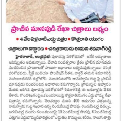 Neolithic rock art@ Mahaboobnagar Andhraprabha 21.8.2023