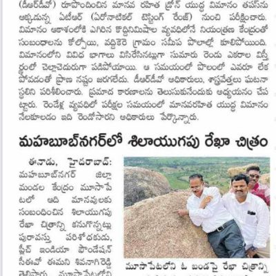 Neolithic rock art@ Mahaboobnagar Eenadu 21.8.2023