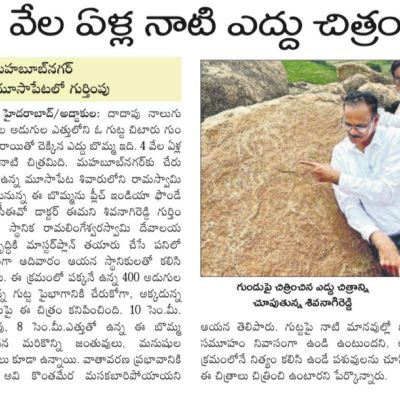 Neolithic rock art@ Mahaboobnagar Sakshi 21.8.2023