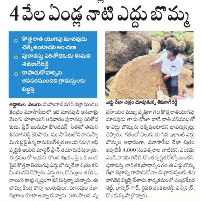 Neolithic rock art@ Mahaboobnagar Velugu 21.8.2023