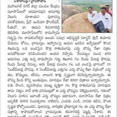 Neolithic rock art@ Mahaboobnagar Visalandhra 21.8.2023