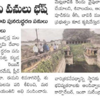 Step well @Jadcharla Andhrapatrika 5.8.2023