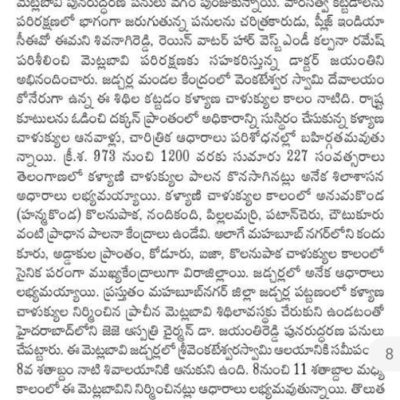 Step well at Jadcherla Andhraprabha 7.8.2023